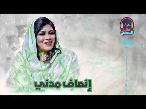 مبروك عليك الليلة يا نعومة جوبا مالك علي دلوكة انصاف مدني   غنانا السمح