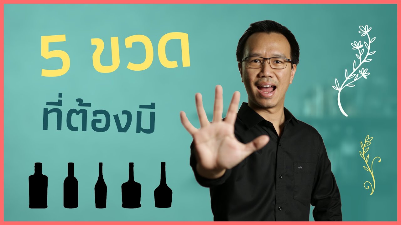 จะทำค็อกเทลที่บ้าน เริ่มยังไงดี | Bar Techniques by Mr.Bartender | สรุปเนื้อหาที่เกี่ยวข้องกับอุปกรณ์บาร์เทนเดอร์ล่าสุด มูล