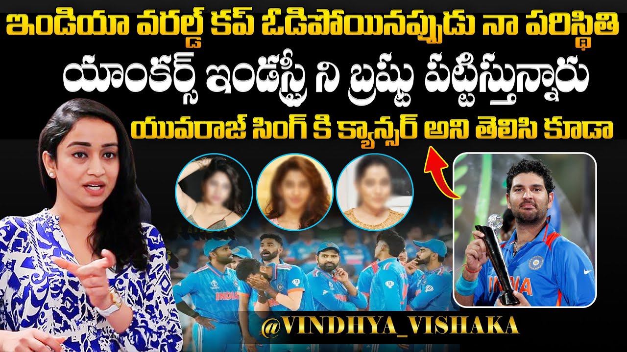 Sports Anchor Vindhya SH0CKING Comments On Tollywood Anchors | Anchor Suma | Udaya Bhanu | Wall Post