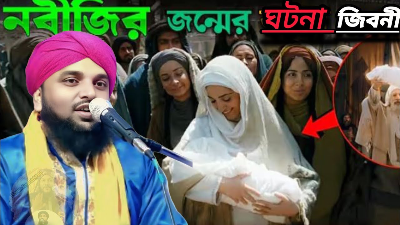 বিশ্বনবীর শিশু কালের জিবনী জালসা মোঃ নামান আলি রেজভী মুর্শিদাবাদ Bisso nabbir sisucalar jiboni mursi