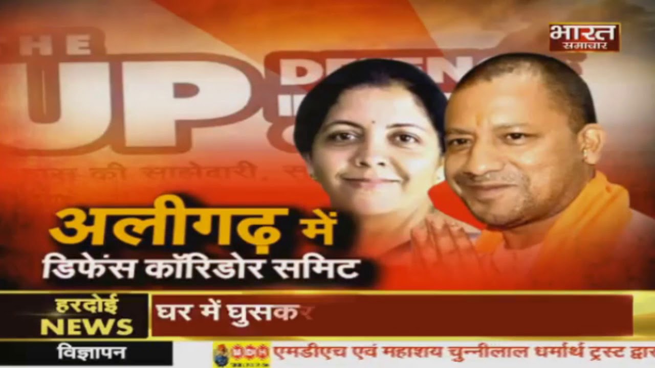 Aligarh में Defence Industrial Corridor Summit |