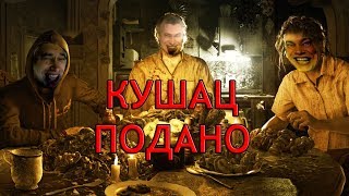 СТРИМ Resident Evil 7: Biohazard // Что за семейка у вас мерзопакостная?