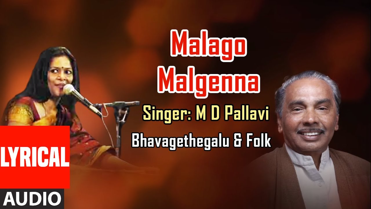 Malago Malgenna Lyrical Video  M D Pallavi  N S Lakshminarayana Bhatta  Kannada Bhavageethegalu