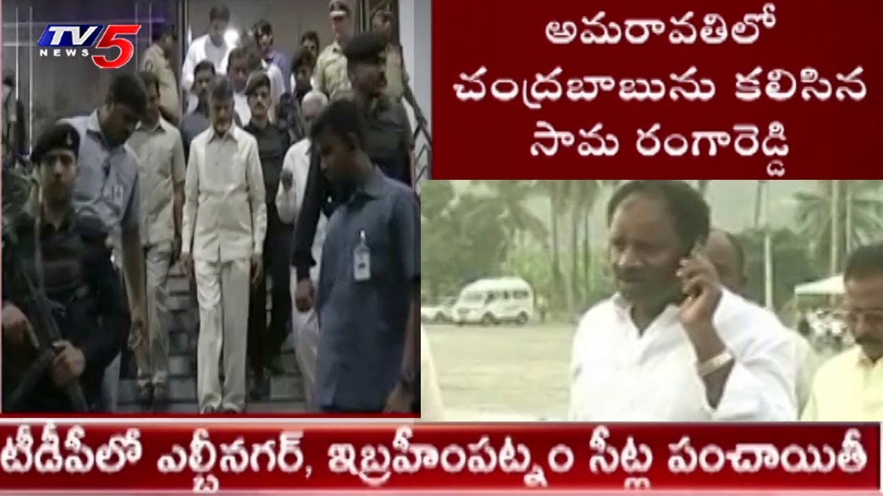 T-TDP Leader Sama Ranga Reddy Meets CM Chandrababu Over LB Nagar Ticket ...