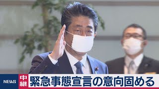 緊急事態宣言発令へ