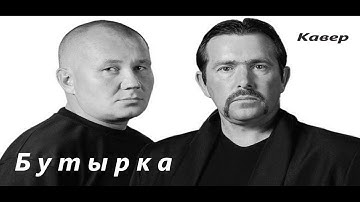 Thumbnail of G00bayДулин - Запахло Весной (Бутырка Кавер)