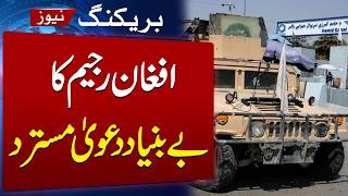 Pakistan Rejects Afghan Taliban Claims of Weapons Smuggled into Afghanistan as Baseless | SAMAA TV