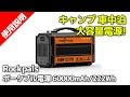 Rockpals ポータブル電源 大容量 60000mAh222Wh(正弦波 )