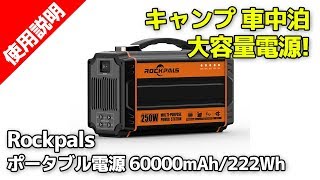 Rockpals ポータブル電源 大容量 60000mAh222Wh(正弦波 )