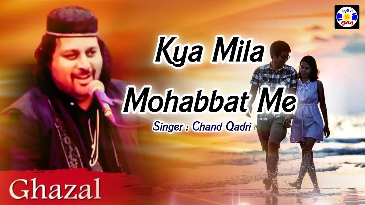 Kaya Mila Mohabbat Me #Gazal  , Chand Afzal Qadri , #Qawwali , Urs Kitliwaledada , Salaya