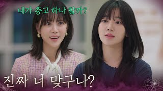So it really is you Fierce war of nerves between Jeon Hye-won and Joo Sae-byeok immediately up...