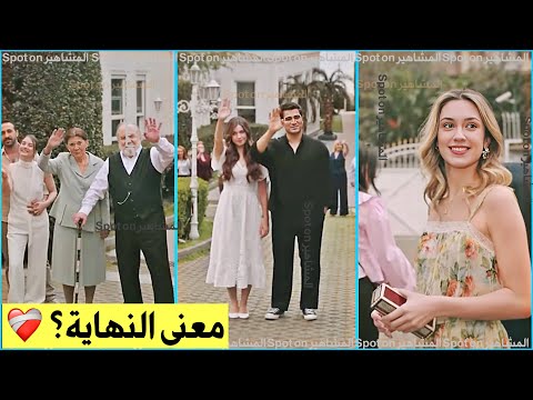 تحليل ومعنى المشهد الأخير من مسلسل طائر الرفراف موت سيران وفريد الحلقة 101 الأخيرة