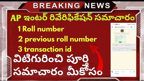 AP inter reverification results 2020, ap intermediate latest 2020 updates,inter latest news
