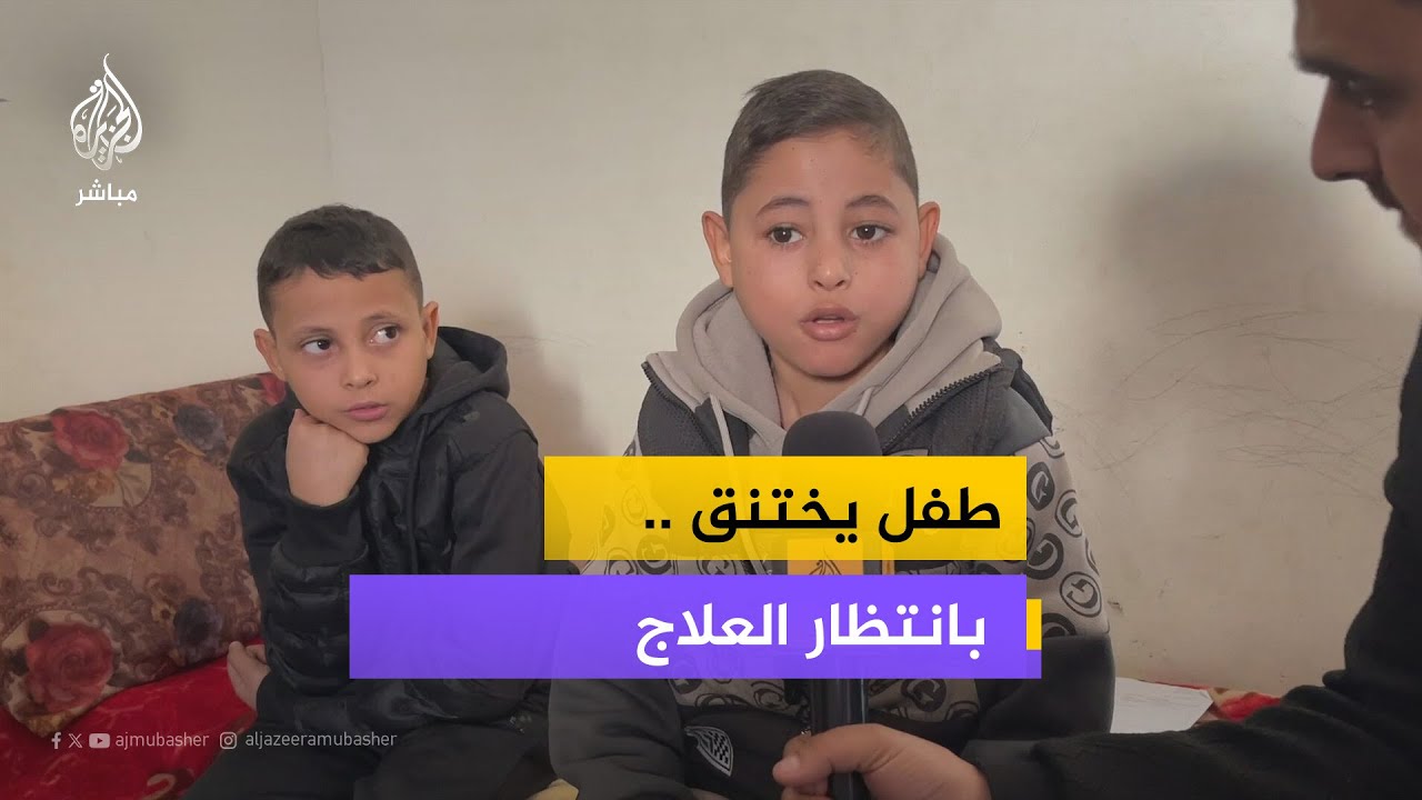 طفل بغزة يعاني نقص المناعة والسكري… الحرب أوقفت علاجه النهائي