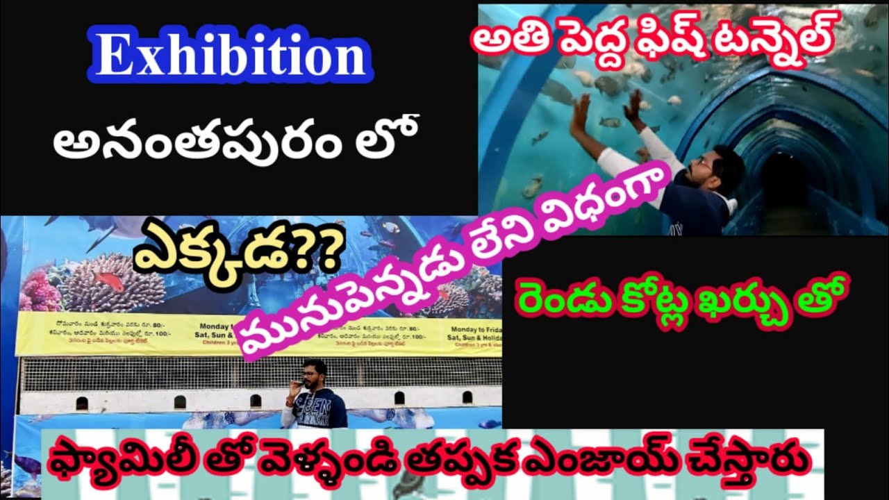 Beggest Exhibition in Anantapur Gooty road UnderWater Live Fish Tunnel Anantapurlecturer