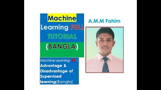 Machine Learning - 04 : Advantage & Disadvantage of Supervised learning  (Bangla)