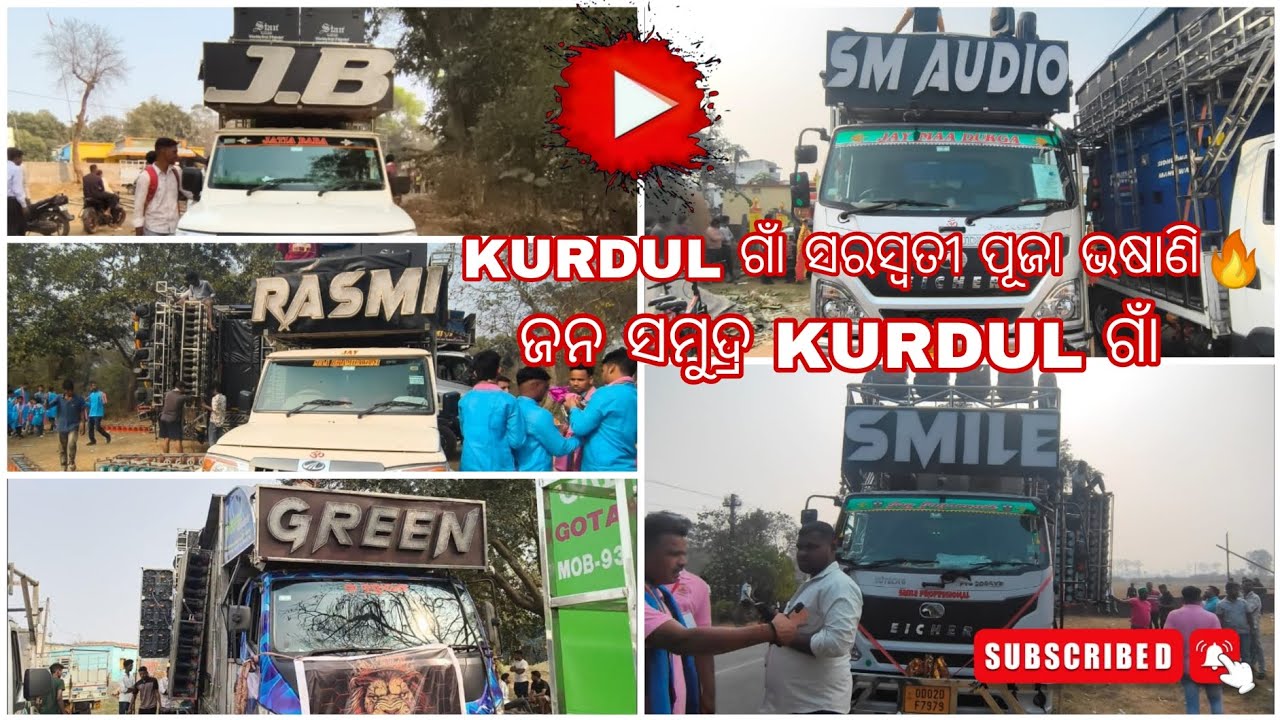 KURDUL ଗାଁ ସରସ୍ୱତୀ ପୂଜା ଭଷାଣି🔥❤2026 #odishadhun #odiamusic #dj #love 