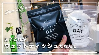 【100均DIY】ウェットティッシュをお洒落コンパクトに持ち歩く