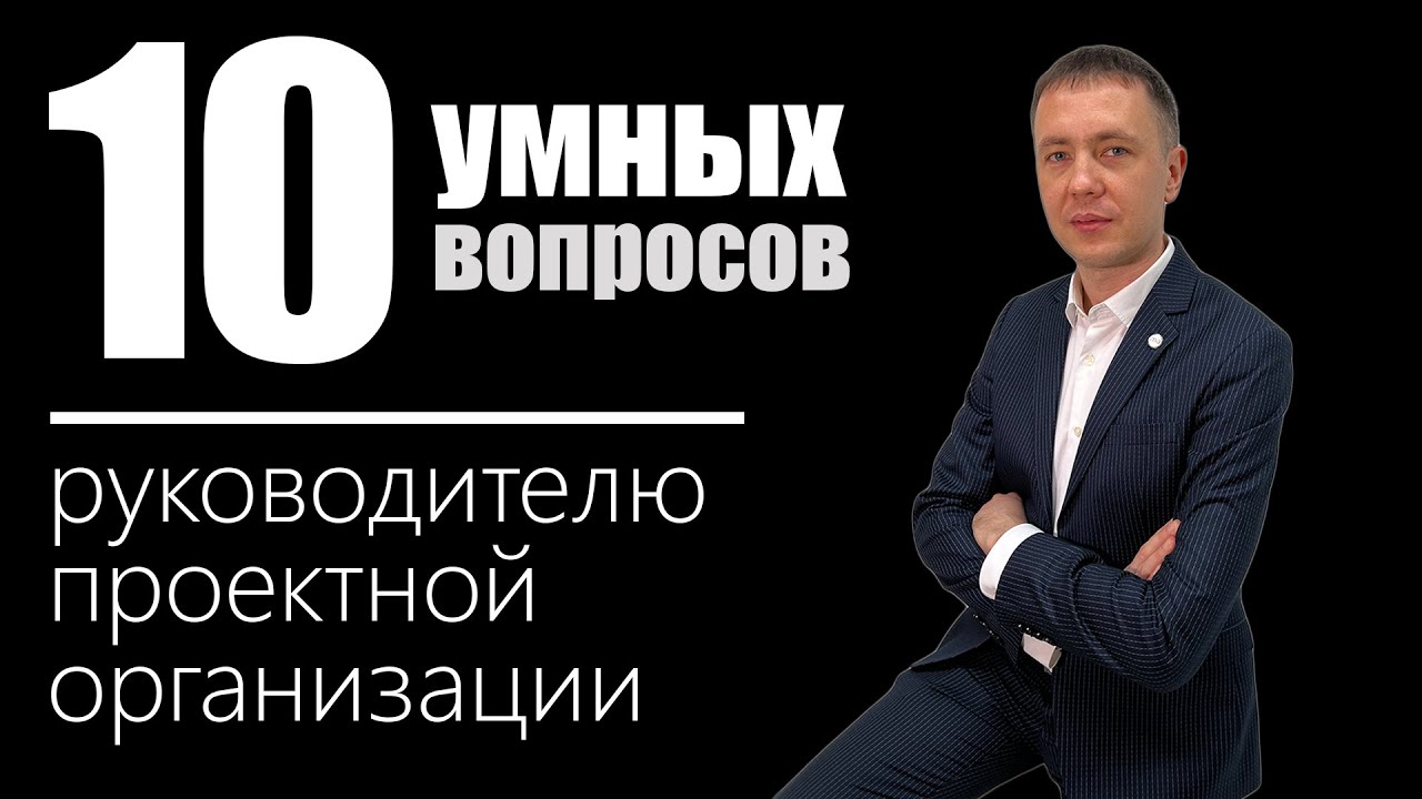 Вопросы руководителю первых. Вопросы руководителю. вопрос директору.