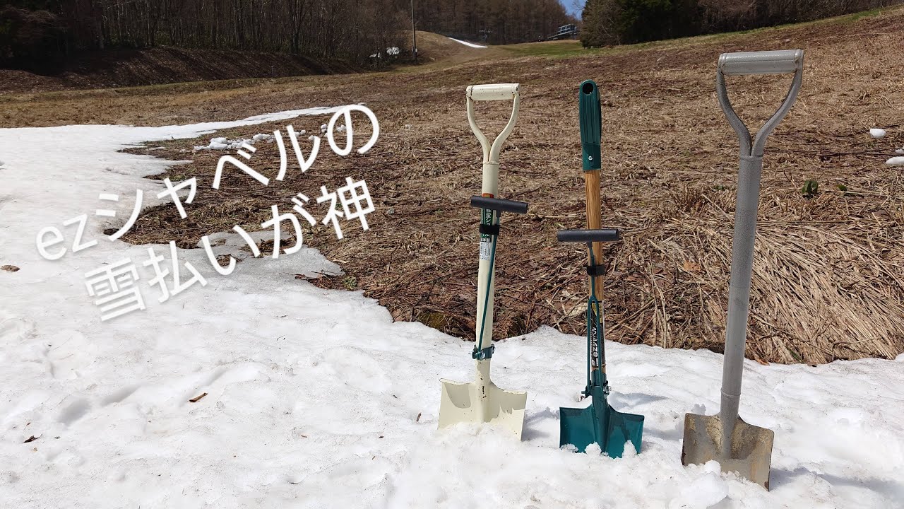 The ez shovel and auxiliary handle attachment are great for