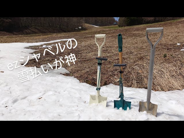 The ez shovel and auxiliary handle attachment are great for