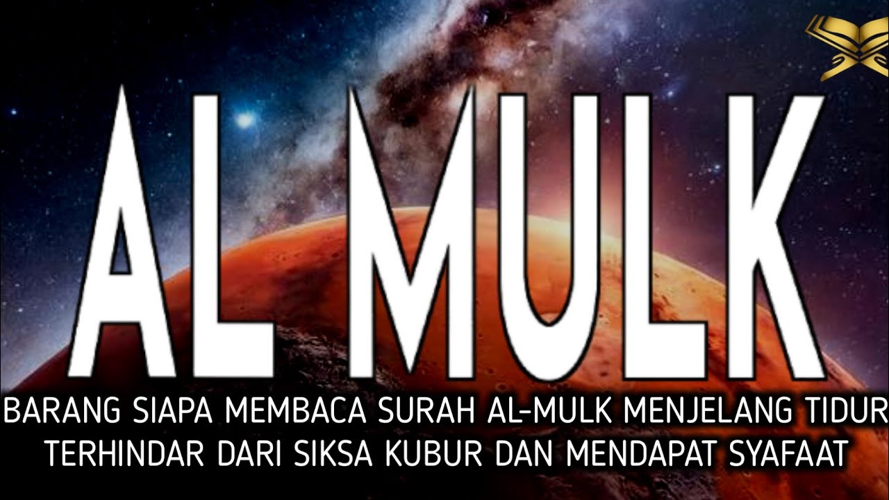MUROTTAL MERDU SURAT AL MULK PENYEJUK HATI SURAH AL MULK FULL , TERHINDAR DARI SIKSA KUBUR
