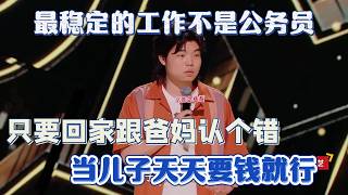 أكثر الوظائف استقرارًا ليست الوظيفة العامة! اذهب للمنزل واعتذر لوالديك، كابن فقط اطلب المال كل يوم! screenshot 5