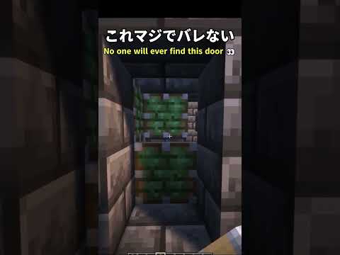 【1.21.9アプデ】絶対にバレないスゴすぎる建築　The Most Secret Door in Minecraft!　#shorts      #マイクラ