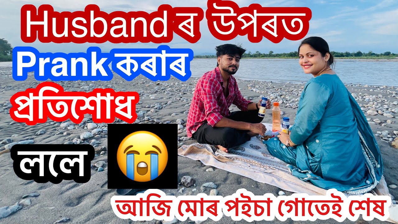 Husband য়ে মোৰ পইচা শেষ কৰি হে শান্তি ললে || Assamese Vlogs || Welcome Back To My New Vlog No 39