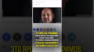 Кто пытается дестабилизировать отношения между Казахстаном и Россией?  #токаев #kazakhstan #tokayev