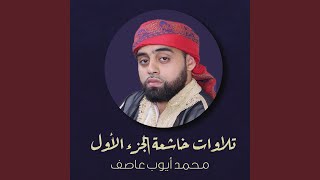 ما تيسر من سورة القمر و سورة الرحمن