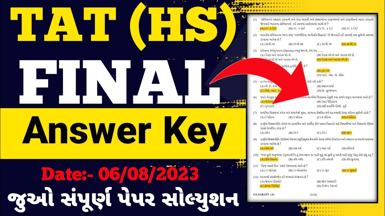 TAT HS paper solution 2023 | Final Answer Key | 6 August 2023 | tat hs paper solution gujarat