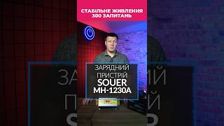 Зарядний Пристрій Suoer Mh-1230A