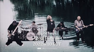 The Ravens 楽園狂想曲 Trailer