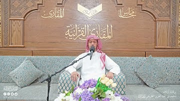 تحبير المقارئ | ما تيسر من سورة القصص | القارئ: أسامة بن محمد أبو زيد