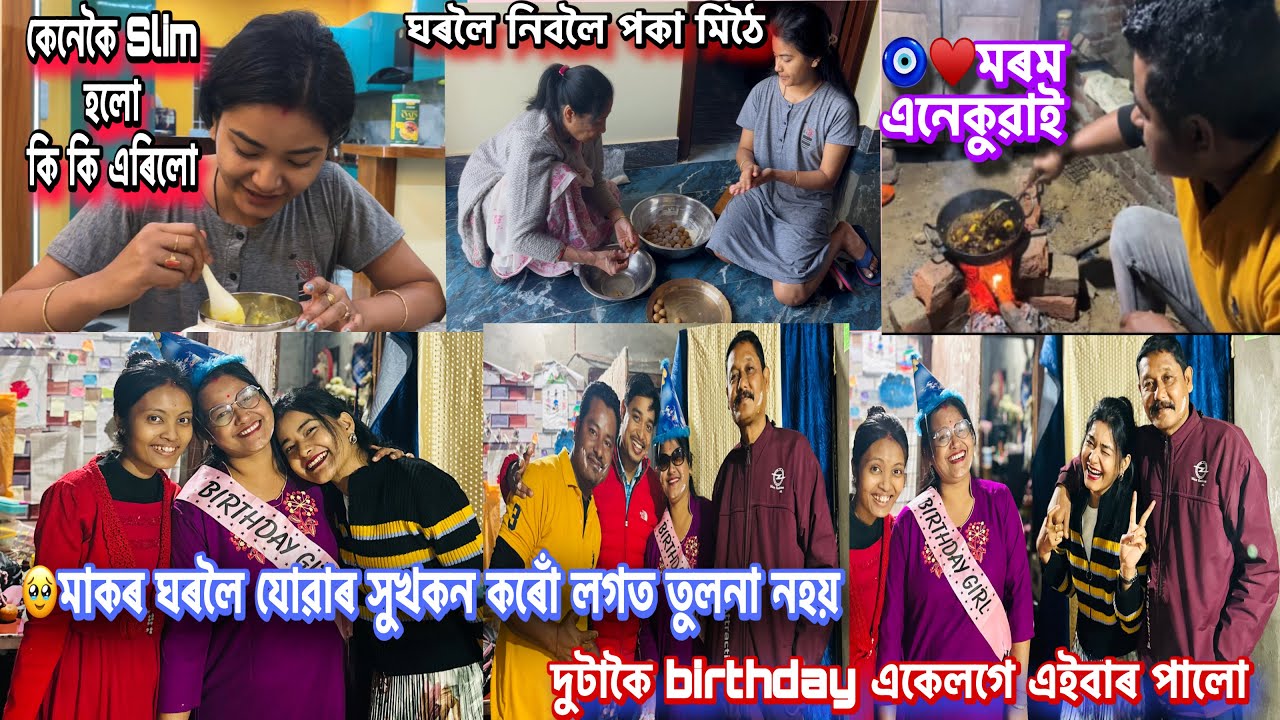 সঁচাকৈ বিয়াৰ পিছতযে মাকৰ ঘৰলৈ বেছিয়ে হেঁপাহ বাঢ়ি যায় 🥹 মই কেনেকৈ ক্ষীণ হলো সকলোৰে প্ৰশ্ন?