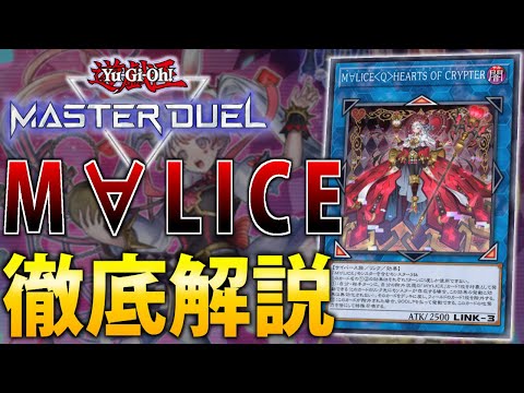 New Meta Tier 1] A Thorough Explanation of M∀LICE [Yu-Gi-Oh