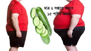 জিমের ডায়েট চার্ট মাত্র ২ সপ্তাহে কমবে ১৫ পাউন্ড ওজন || Beauty Tips BD screenshot 5