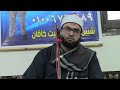 الشيخ محمود ابو النجا عصر2 عزاء الاستاذ مجدى قطاقطة بميت خاقان شبين الكوم منوفية 1 1 2023 الشيخ محمود ابو النجا عصر2 عزاء الاستاذ مجدى قطاقطة بميت خاقان شبين الكوم منوفية 1 1 2023