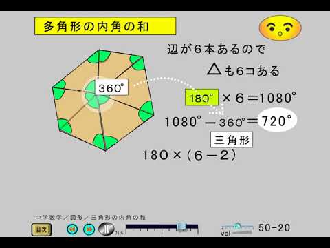 中学数学 図形と証明 50 10 30 多角形の内角の和 Youtube