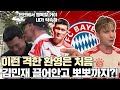 #투헬 미소가 귀에 걸렸네! 이제 뽀뽀까지 탈압박하는 #김민재 1000% 투헬 넘버원 픽 킹민재