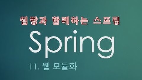 Webjjang Spring ver.2022.07 11-01 웹모듈화 - attachFile.css(웹짱과 함께하는 스프링)