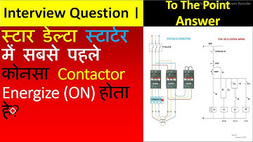Star Delta Starter में पहले  कौनसा Contactor ON होता है। TO THE POINT ANSWER ।#Shorts ।