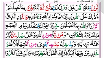 64.Surah TAGHABUN (Pashto Tarjuma Omar Khitab 4k) سورة التغابُن