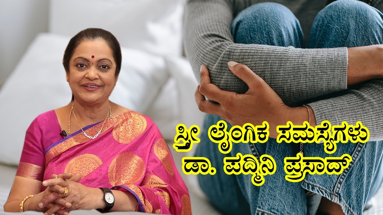 Female Sexual Problems | Dr.Padmini Prasad | Vijay Karnataka