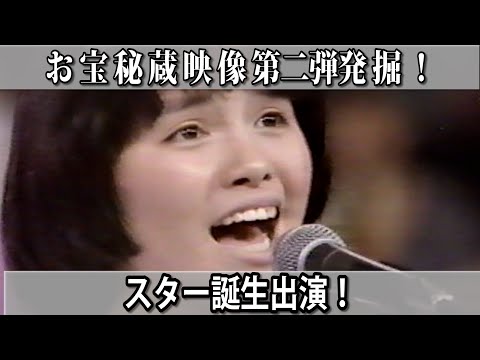 井上あずみ デビュー前14歳の時に出演した スター誕生 のお宝映像