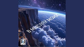 В мыслях моих - DJ KirillKim