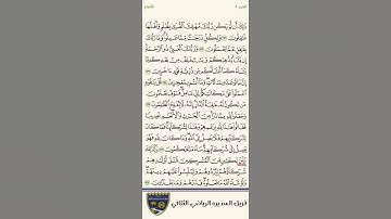 برنامج تصحيح تلاوة الحلقه رقم ٤