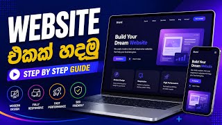 Website එකක් හදමු .😎Website Design Tutorial Sinhala | Easy Method 🔥
