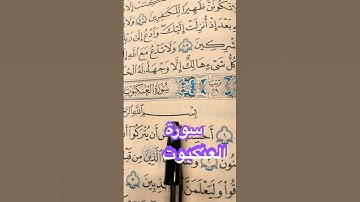 سورة العنكبوت 🕸 ابتلاءات تُمتحَن بها القلوب… وثبات من صدق مع الله #سورة_العنكبوت